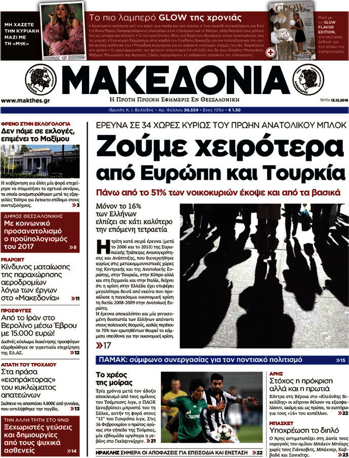 Μακεδονία