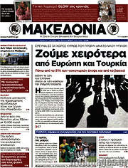 /Μακεδονία