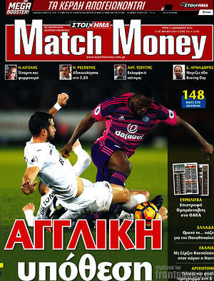 Πρωτοσέλιδο εφημερίδας Match Money - protoselida