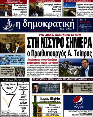 Πρωτοσέλιδο Δημοκρατική Ρόδου