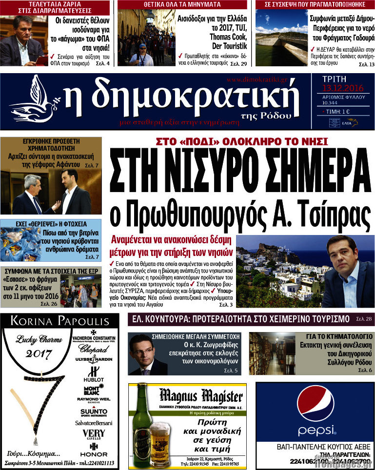 Δημοκρατική Ρόδου