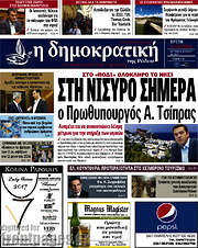 /Δημοκρατική Ρόδου