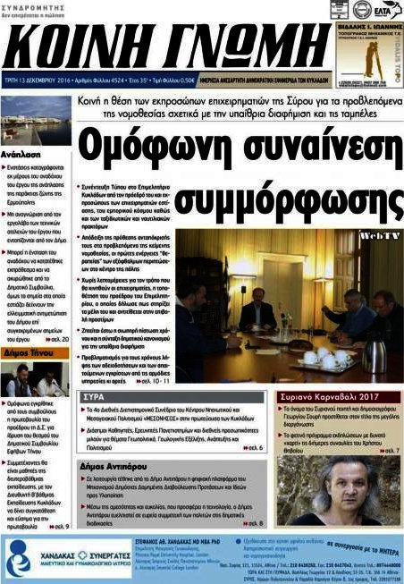 Κοινή Γνώμη