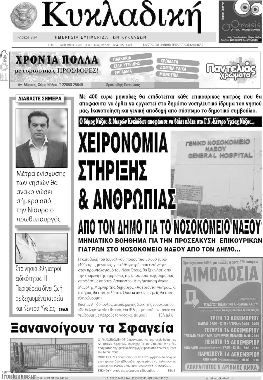 Κυκλαδική