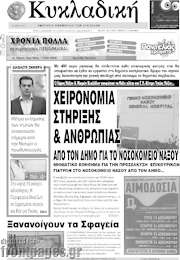 /Κυκλαδική