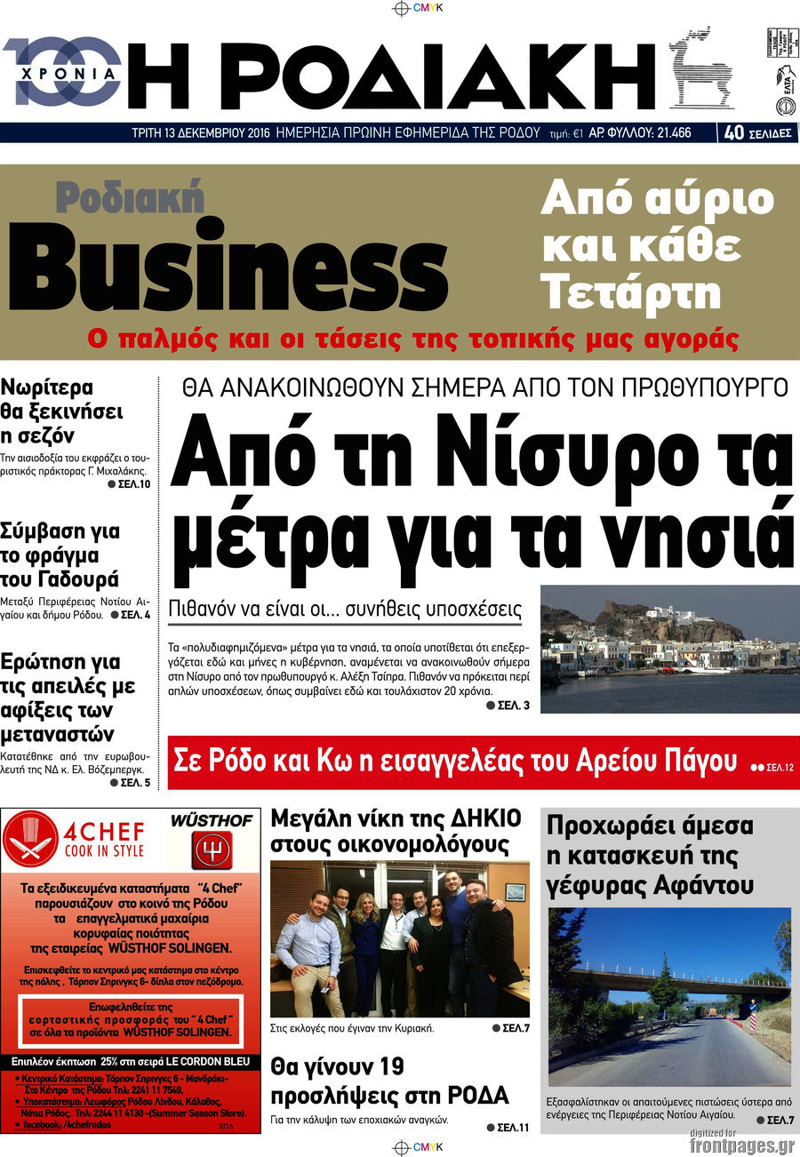 Η Ροδιακή