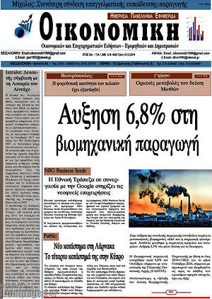 Πρωτοσέλιδο Οικονομική