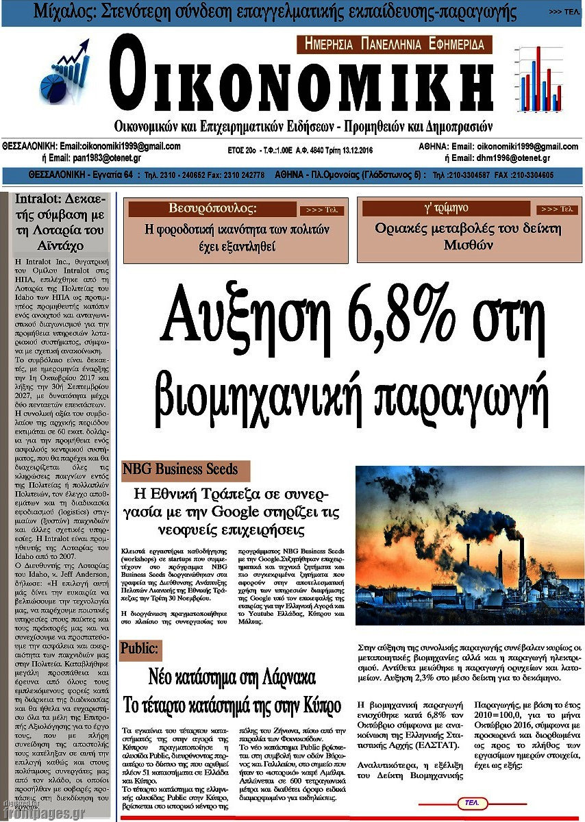 Οικονομική