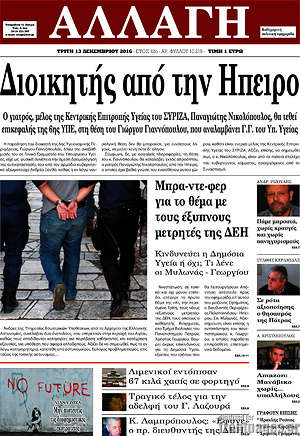Πρωτοσέλιδο Αλλαγή