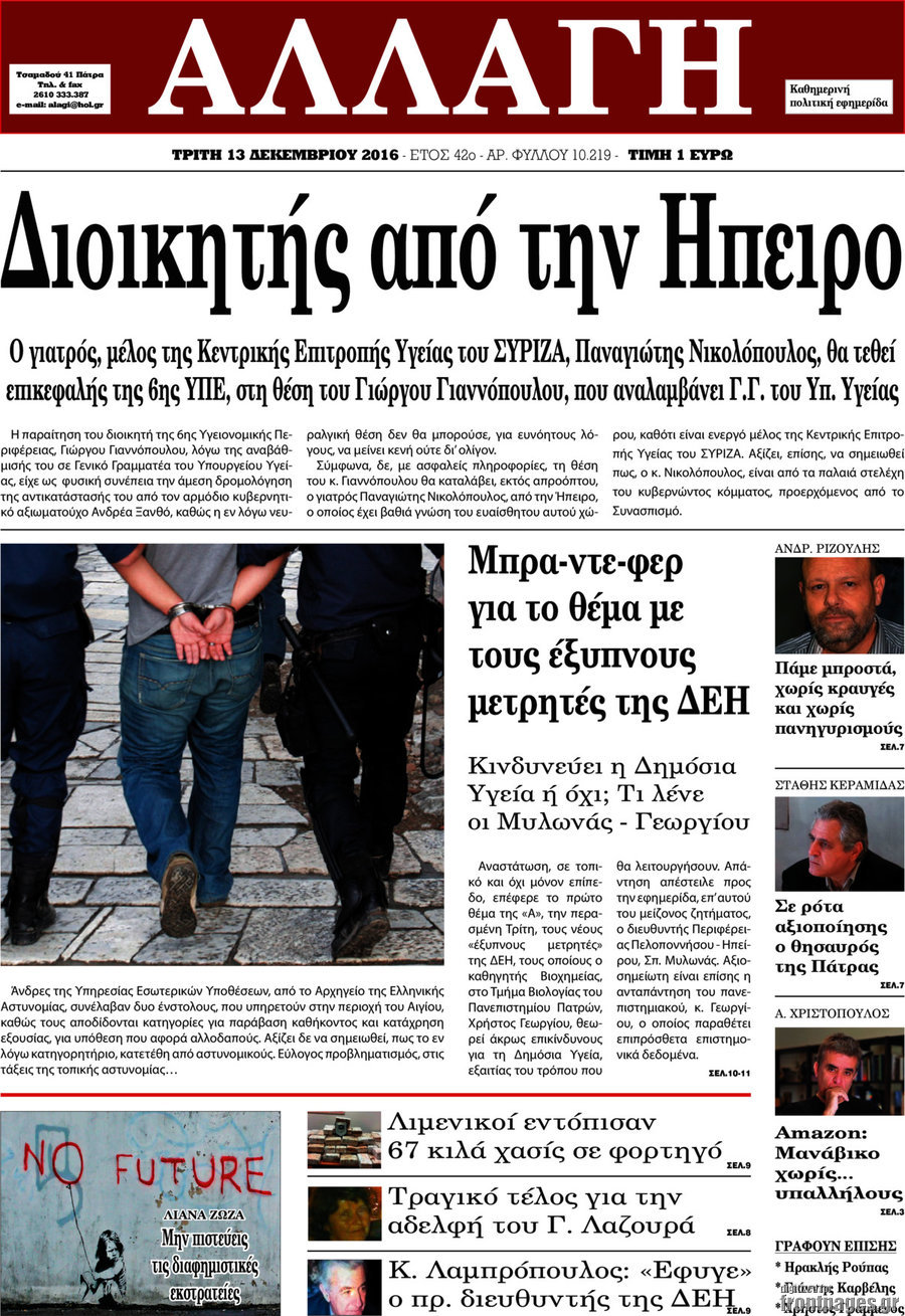 Αλλαγή