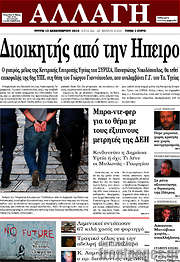 /Αλλαγή
