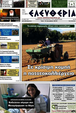 Πρωτοσέλιδο Ελευθερία