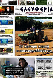 /Ελευθερία