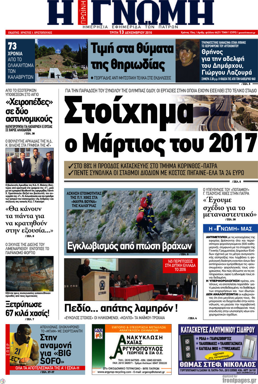Η Γνώμη