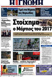 /Η Γνώμη