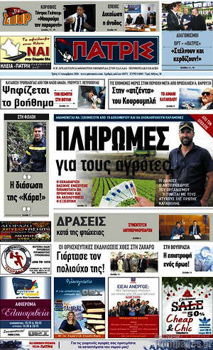 Πρωτοσέλιδο Πατρίς