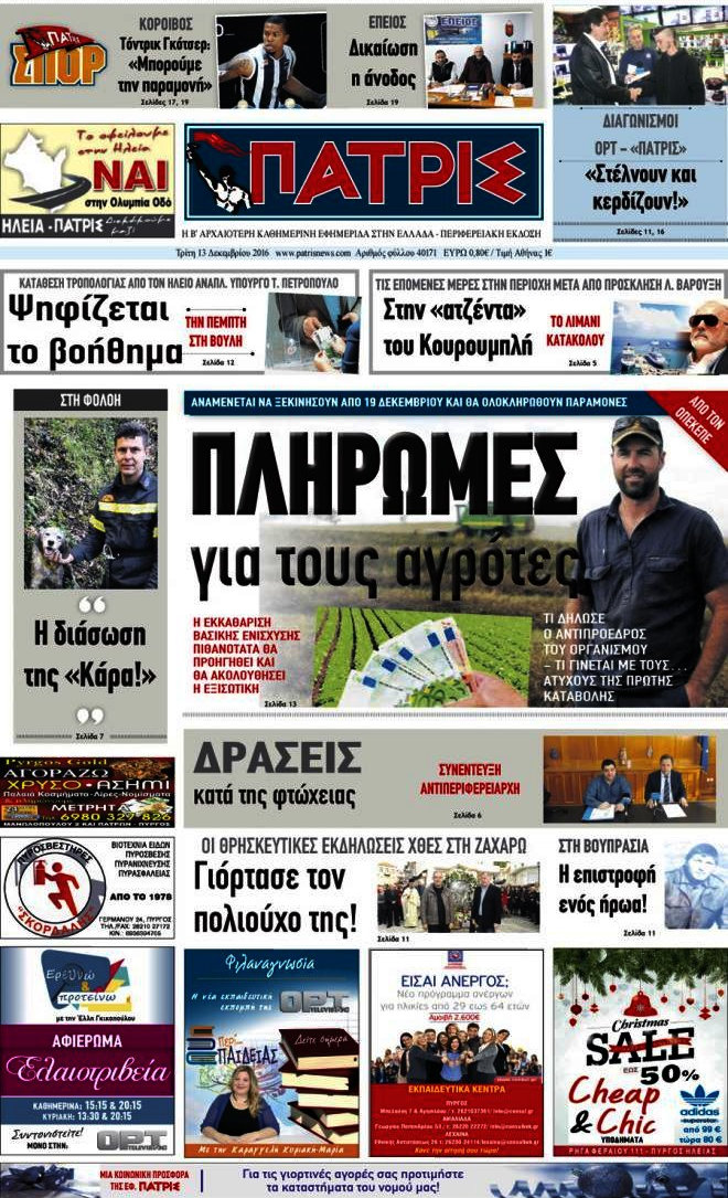 Πατρίς