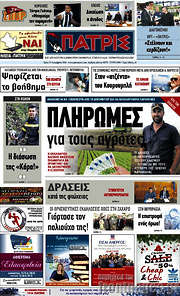 /Πατρίς