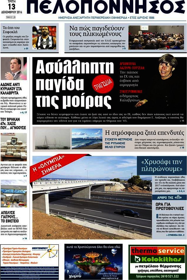 Πελοπόννησος