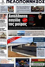 /Πελοπόννησος