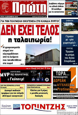 Πρωτοσέλιδο Πρώτη