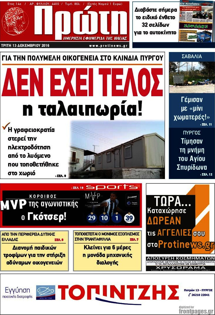 Πρώτη