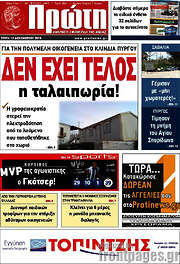 /Πρώτη