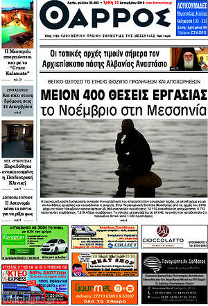 Πρωτοσέλιδο Θάρρος