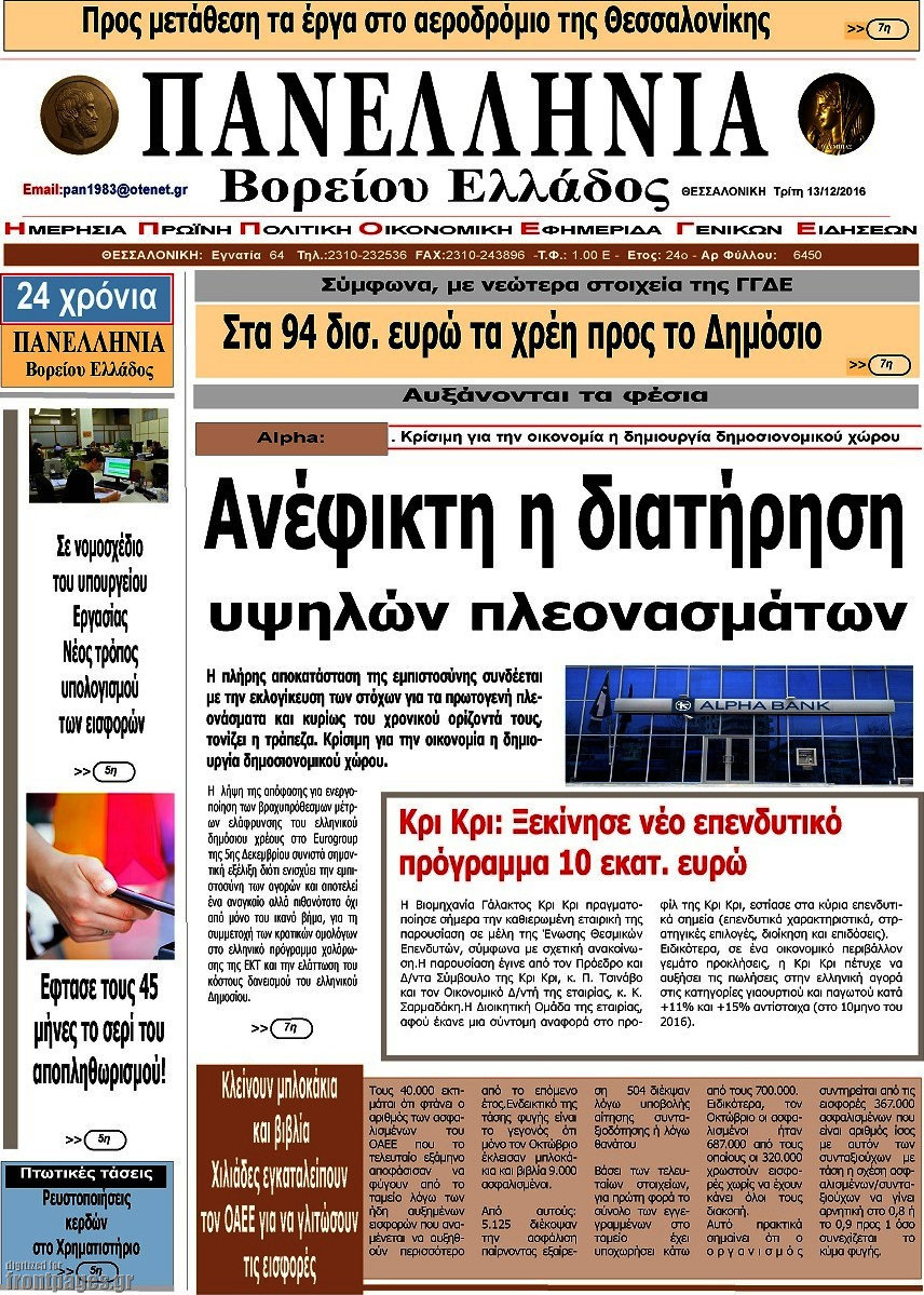 Πανελλήνια Β. Ελλάδος