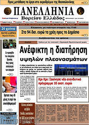 /Πανελλήνια Β. Ελλάδος