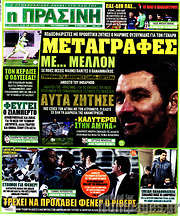 /Η Πράσινη