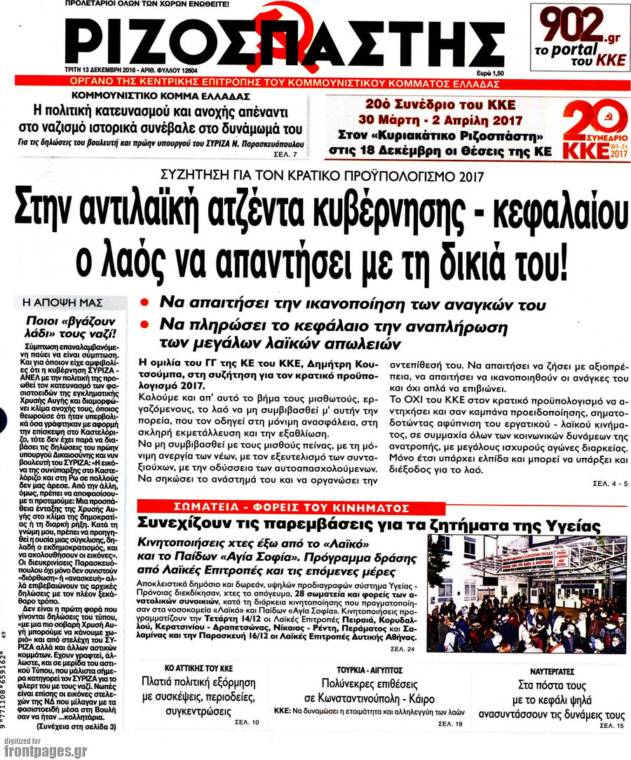 Ριζοσπάστης