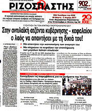 /Ριζοσπάστης