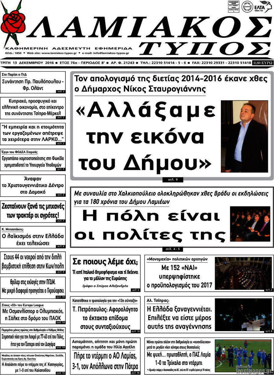 Λαμιακός Τύπος