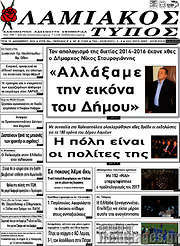 /Λαμιακός Τύπος