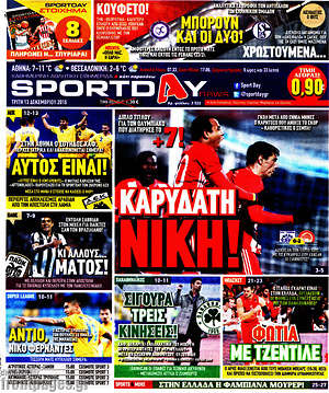Πρωτοσέλιδο εφημερίδας Sport Day - protoselida