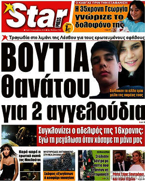 Πρωτοσέλιδο εφημερίδας Star press - protoselida