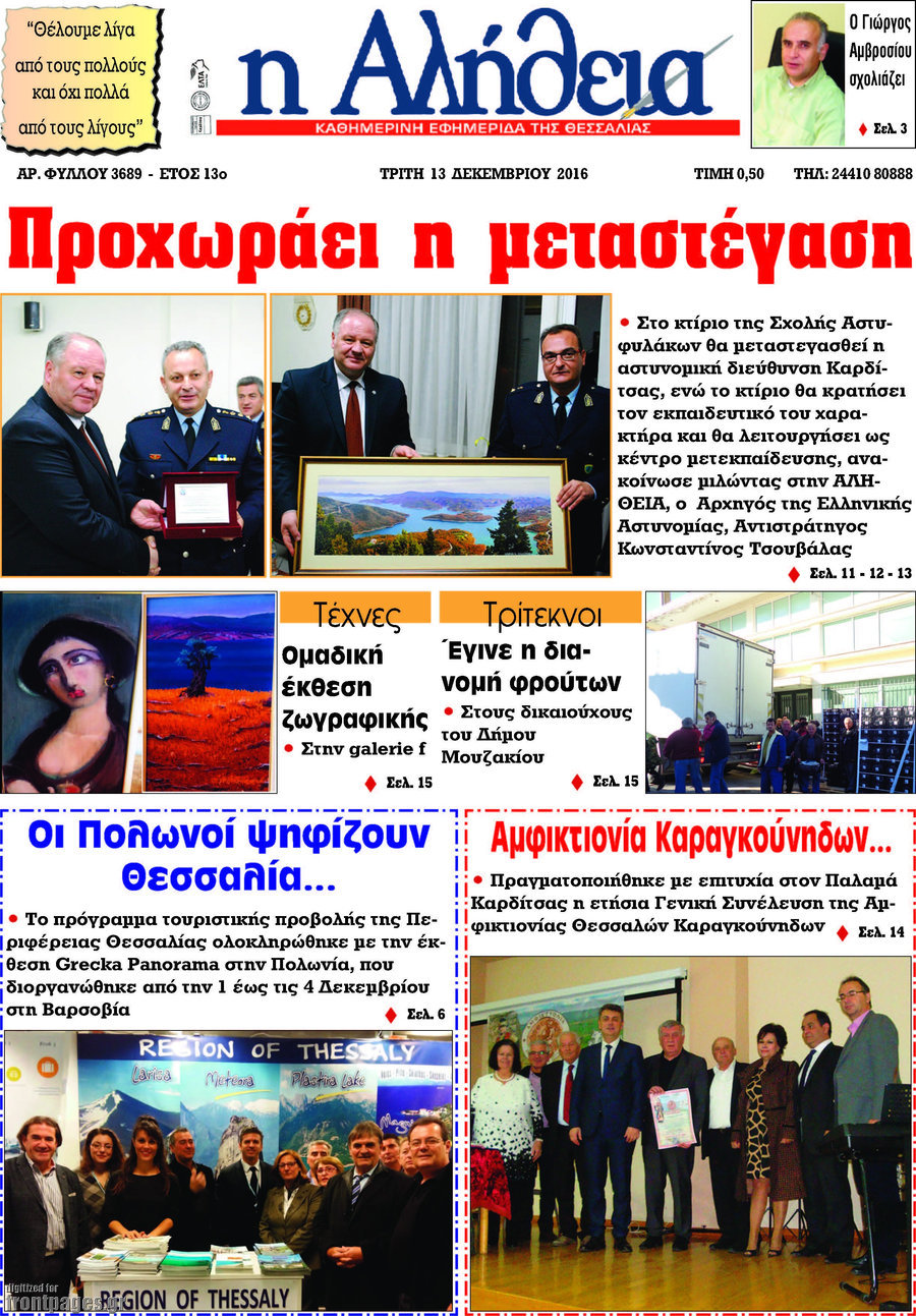 Η Αλήθεια
