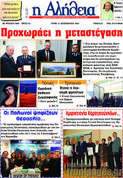/Η Αλήθεια