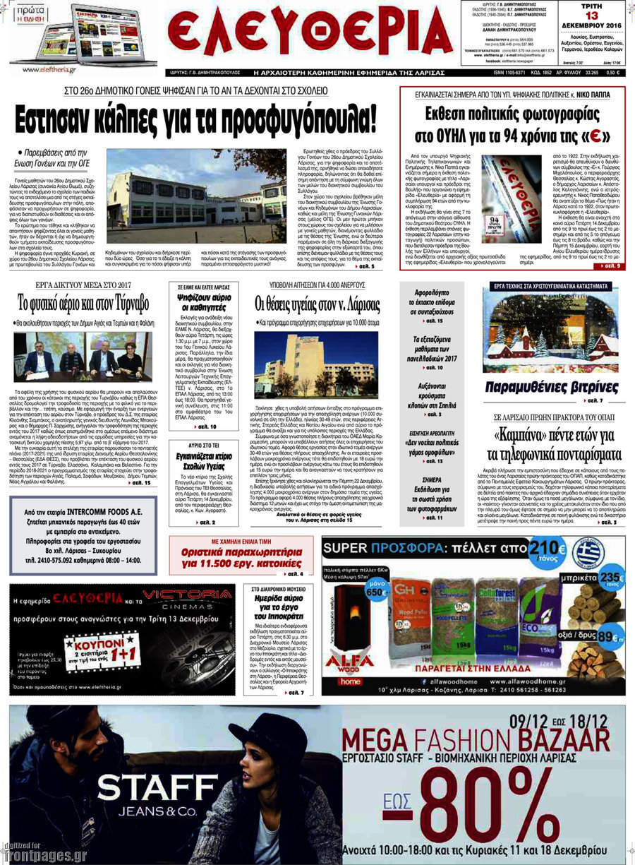 Ελευθερία