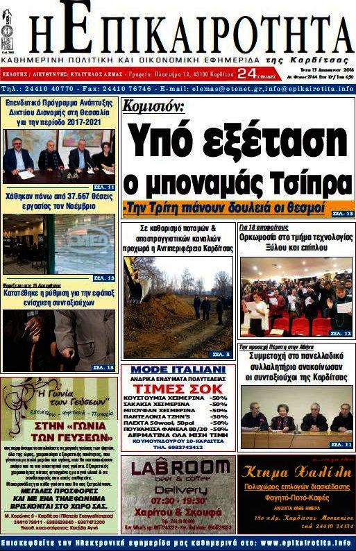Η Επικαιρότητα