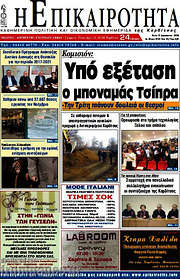 /Η Επικαιρότητα