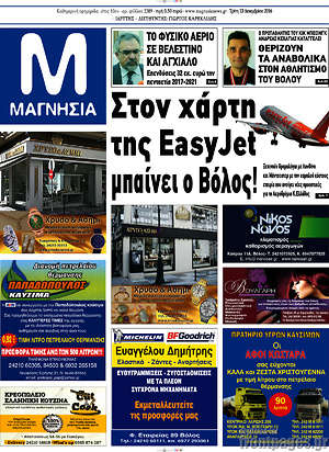 Πρωτοσέλιδο Μαγνησία