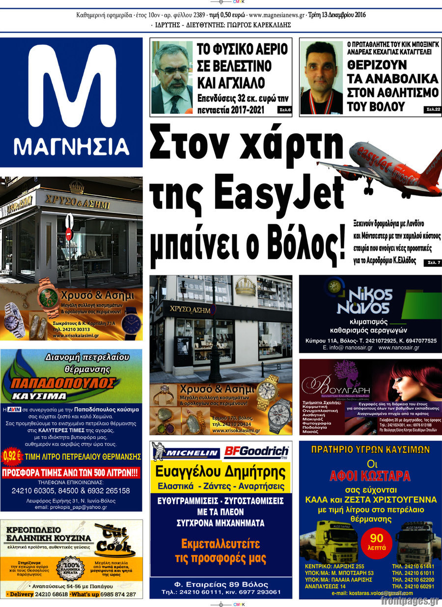 Μαγνησία