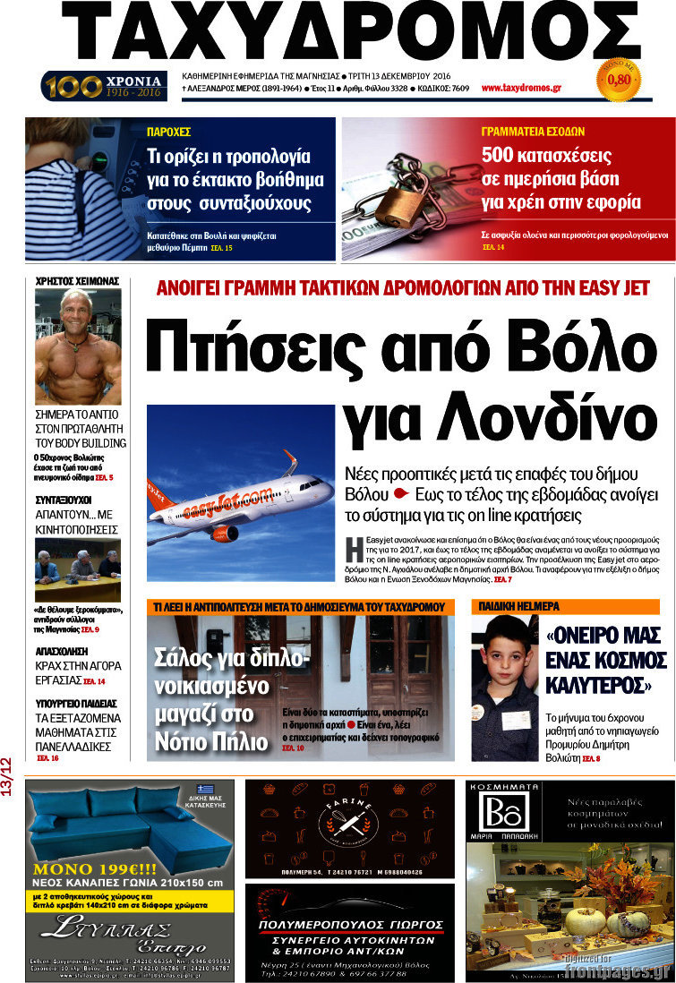 Ταχυδρόμος