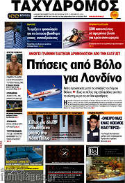 /Ταχυδρόμος