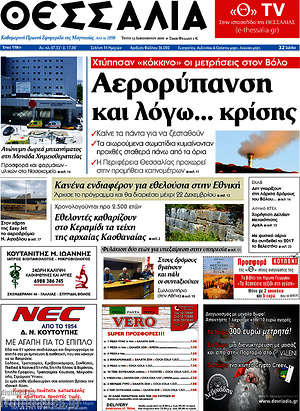 Πρωτοσέλιδο Θεσσαλία