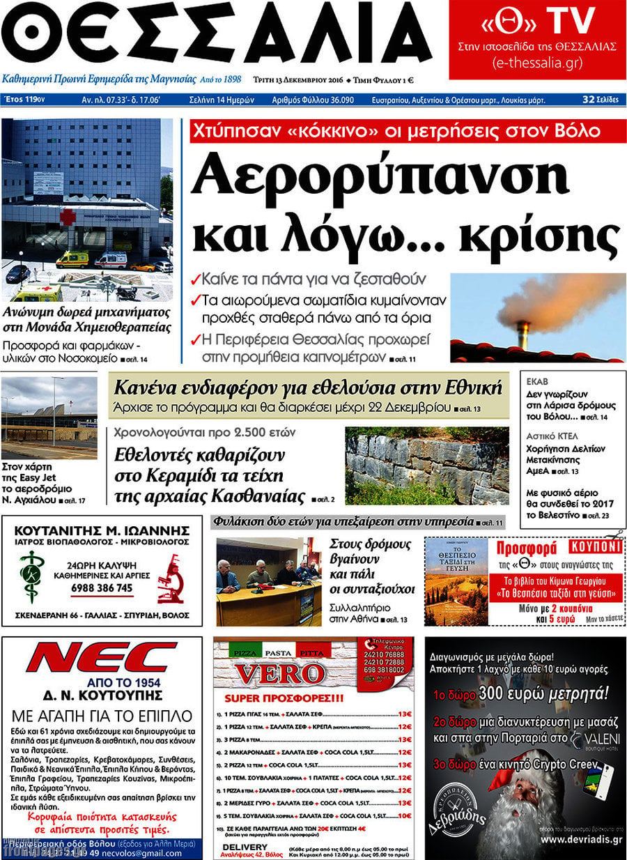 Θεσσαλία