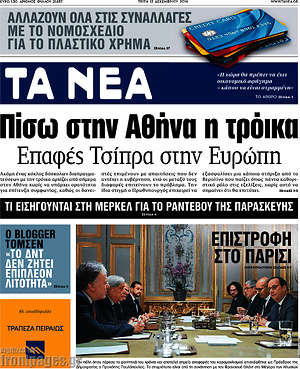 Τα Νέα: Πίσω στην Αθήνα η τρόικα. Επαφές Τσίπρα στην Ευρώπη