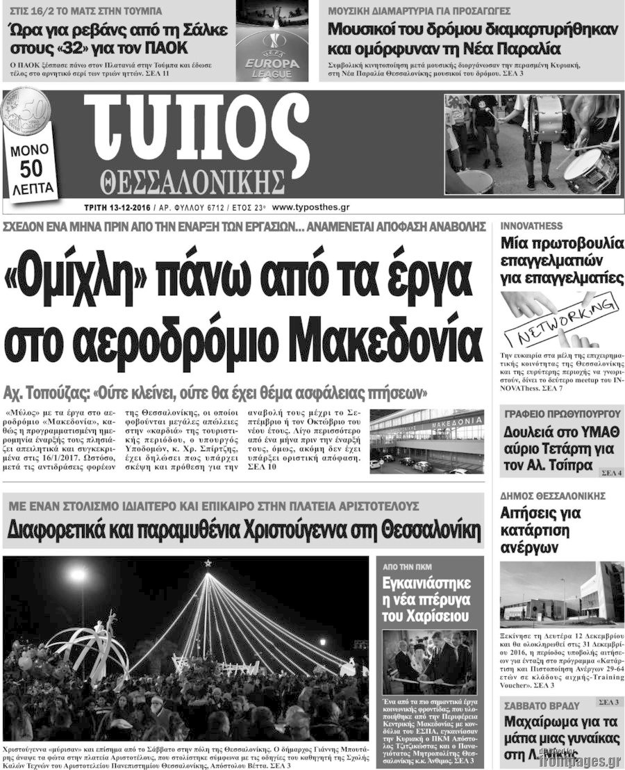 Τύπος Θεσσαλονίκης